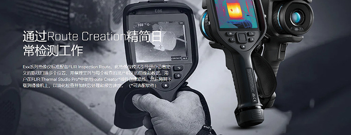 菲力尔E86高级红外热像仪