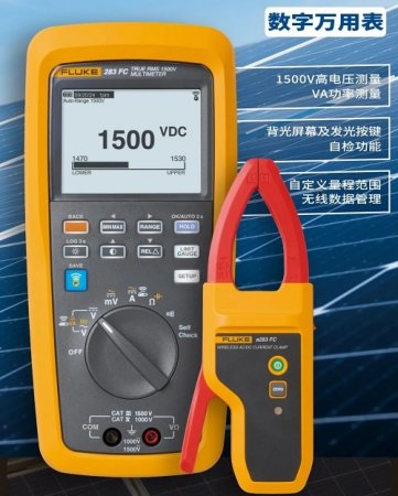 FLUKE-283 FC/APAC真有效值 CAT III 1500V数字万用表