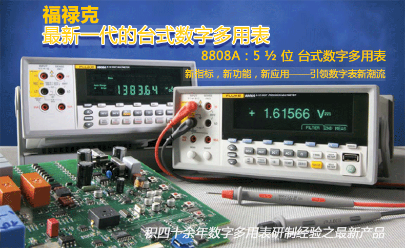 福禄克FLUKE8808A数字多用表说明书