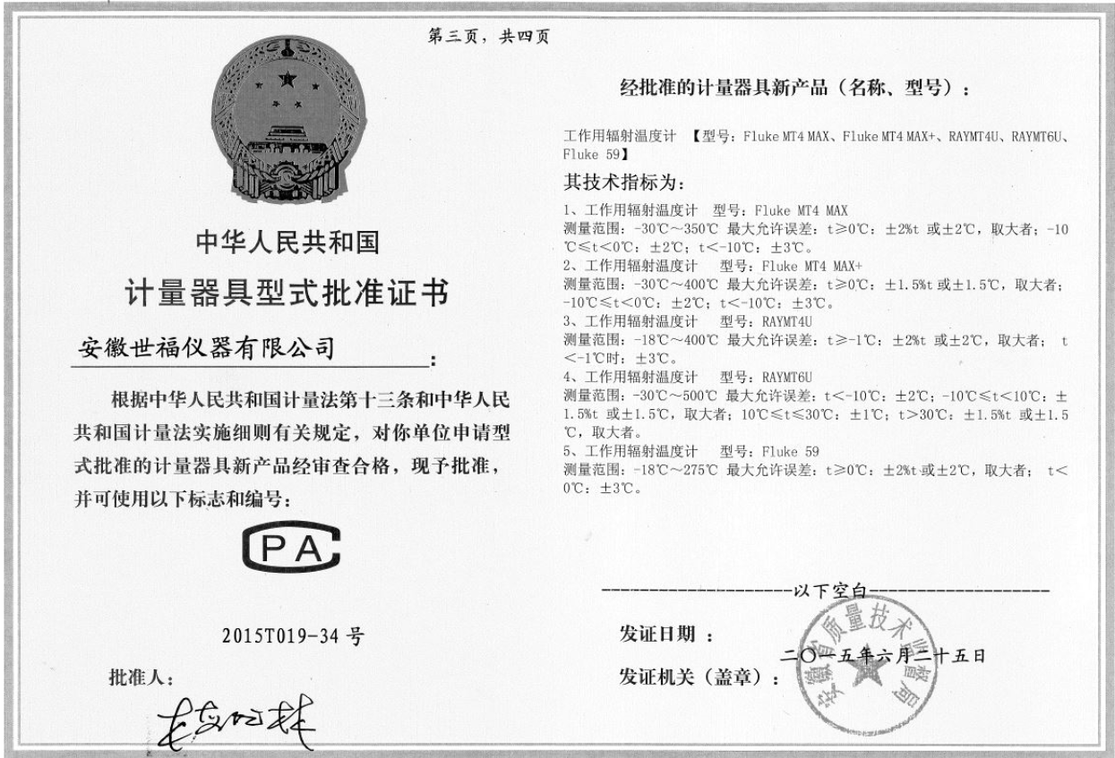 计量器具生产许可证CMC证书