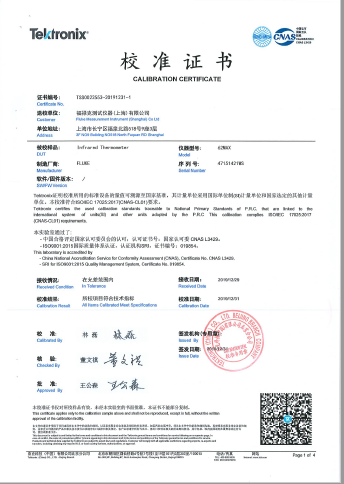 红外测温仪的计量校准证书一