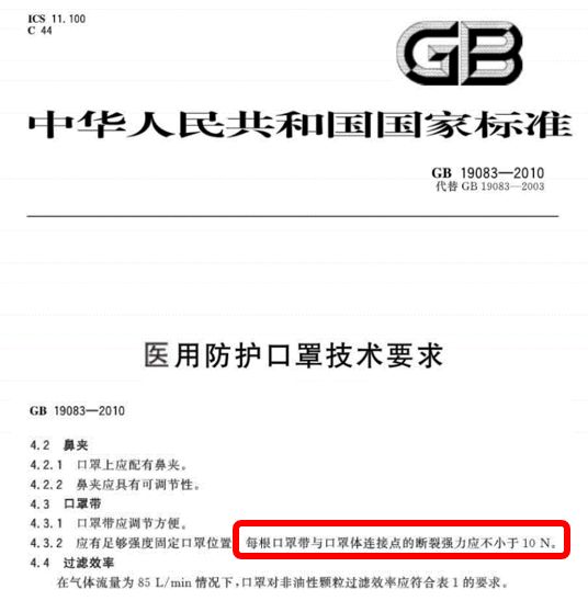 口罩带焊接强度