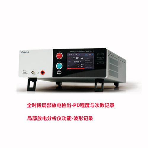 Chroma11210全时段局部放电检出-PD程度与次数记录