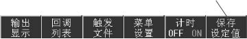TH6303设定值保存功能