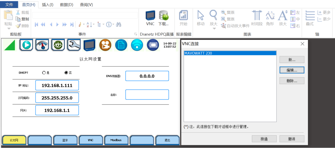 电能质量分析仪软件
